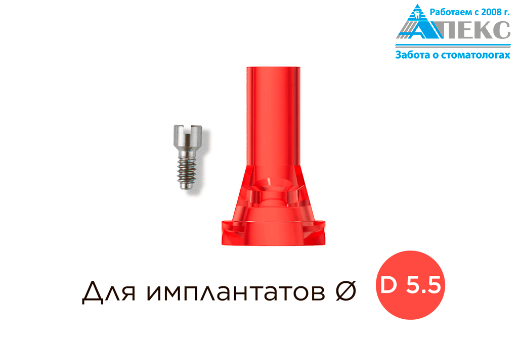 Лабораторный набор с отливаемым красным колпачком 5.5 и винтом